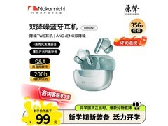 Nakamichi TW60NC真无线降噪耳机56元