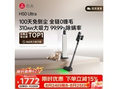 石头H50 Ultra吸尘器1899元