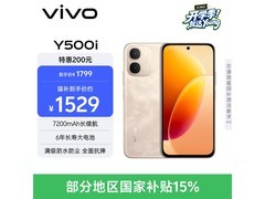 vivo Y500i 12+256GB仅1486元