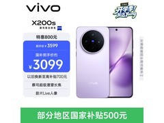 vivo X200s淡紫版12GB+256GB到手2977元
