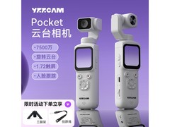 YZZCAM口袋云台相机立减，395元带回家