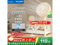 美菱一级能效落地扇京东特惠低至112元