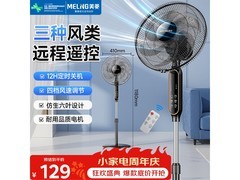 美菱六叶立式电风扇限时特惠