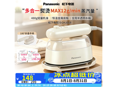 Panasonic家用二合一电熨斗京东低价来袭