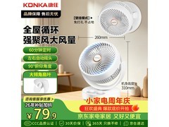 康佳轻音节能空气循环扇京东93.99元购