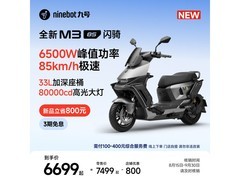 九号M3 85智能电动车限时特惠