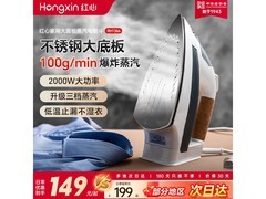 红心手持电熨斗148元