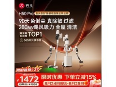 京东热卖石头 H50 Pro 吸尘器，低至 1472 元