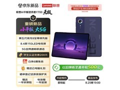 联想Y700无极AI游戏平板直降500