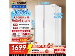 Leader冰雪白618L对开门冰箱
