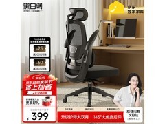 黑白调P1人体工学椅直降促销