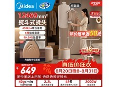 美的2026新款挂烫机