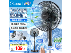 夏日特惠！美的落地扇到手仅188元