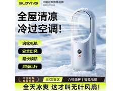 索盈2026新款无叶小风扇京东低至94元
