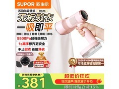 苏泊尔吸附式挂烫机SJ-HS16特惠