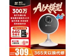 萤石CB1摄像头309元，满减后低至279