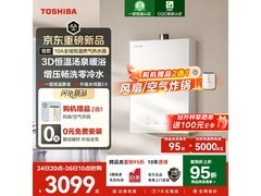 东芝16L零冷水燃气热水器活动价3645.9