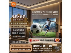 小米S Mini LED 75英寸电视直降2064元