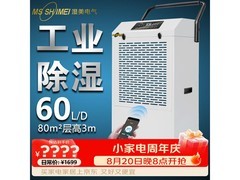 湿美MS-860D工业除湿机特惠