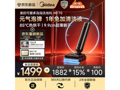 美的可爱多MF70洗地机京东低至1881元