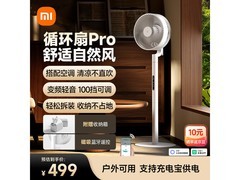 米家直流变频智能循环扇Pro京东优惠低至459元