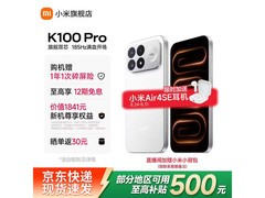 红米K100 Pro 5G手机限时特惠