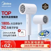 美的3亿负离子吹风机大促，满200减25，仅73.06元