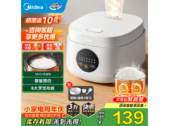 超值！美的3L电饭煲，用满减券后仅140.9元