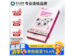 亚太森博粉考拉A4打印纸，到手仅15.8元超实惠！