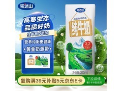 完达山200ml×24盒生牛乳纯牛奶，32.9元到手还赠礼盒