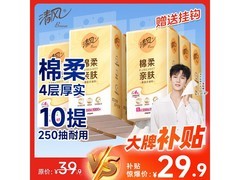 明星推荐！清风悬挂式抽纸10提仅29.9元速囤