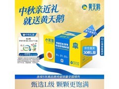 中秋特惠！黄天鹅30枚L级可生食鲜鸡蛋礼盒仅86.8元