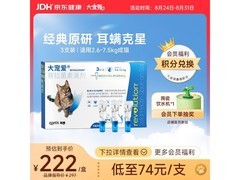大宠爱猫驱虫药3支装，成猫适用！到手仅222元！