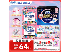 苏菲62片日夜组合装加赠2片，满8减3仅11.89元