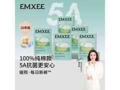 嫚熙5A抗菌一次性内裤，5盒20条XL仅159.8元！
