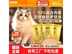多特思主食猫条尝鲜装，5支仅9.46元，速来！