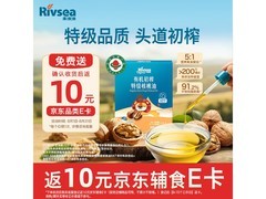 禾泱泱20ml有机初榨特级核桃油尝鲜装，仅10元速抢！