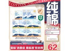 淘淘氧棉天山白卫生巾组合，买赠11包共62片仅77元