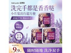 蔬果园琥珀薰衣草味洗手皂片，买三盒券后仅 9.9 元！