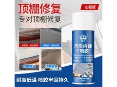 汽车内饰顶棚喷胶，解决脱落问题，到手仅39.9元！