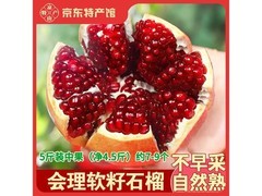 异果恋会理软籽石榴，满减优惠，券后仅48.9元！