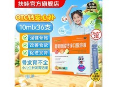 72支葡萄糖酸钙锌口服溶液，三样同补，仅180.2元！