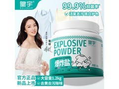 皇宇2.4斤衣物爆炸盐，原价39.9，券后17.9速抢！