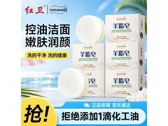 超值！5块120g红卫羊脂皂家庭装仅29.9元