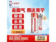 达克宁硝酸咪康唑乳膏20g，自营福利到手仅22.9元