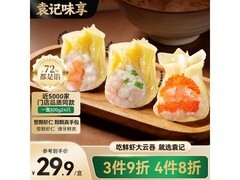 袁记鲜虾蟹籽三拼云吞拼盘500g，仅29.9元速抢！