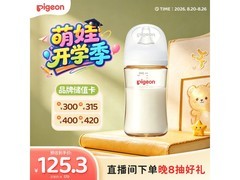 贝亲240mlPPSU奶瓶促销！满减满折，直降10元