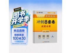 开学季！2027肖秀荣肖四肖八考研政治冲刺8套卷满减后46元