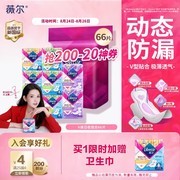 王玉雯推荐薇尔卫生巾66片，满200减20，72元速囤！
