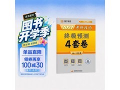 肖秀荣2027考研政治4套卷来袭，开学季满减后37元！